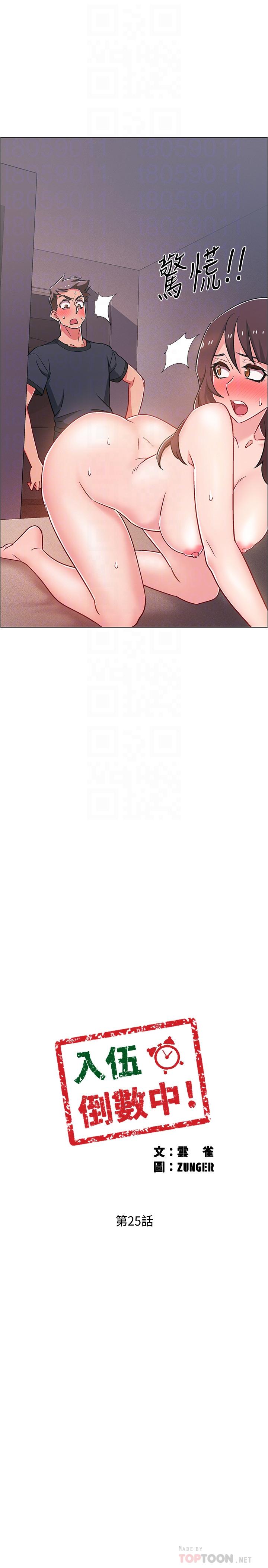 第25話-一分鐘就好，放進來別動... - 第4.jpg页