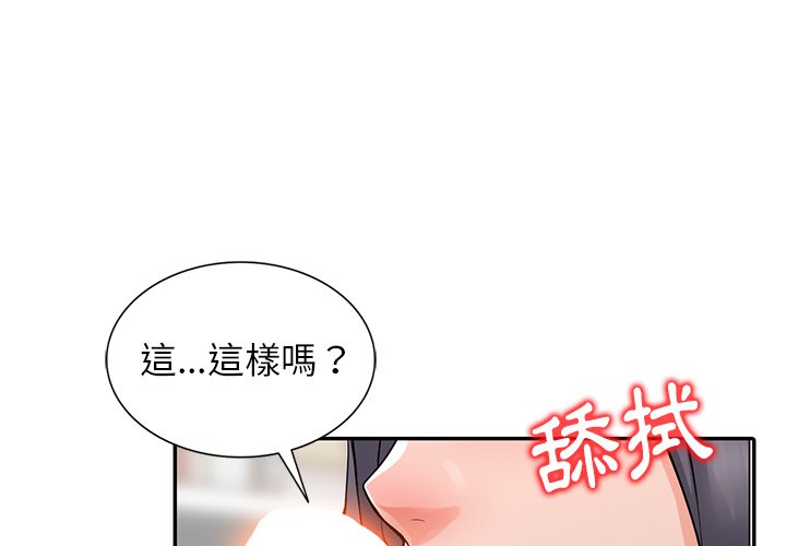 富少的贴身管家 第6话 第1页