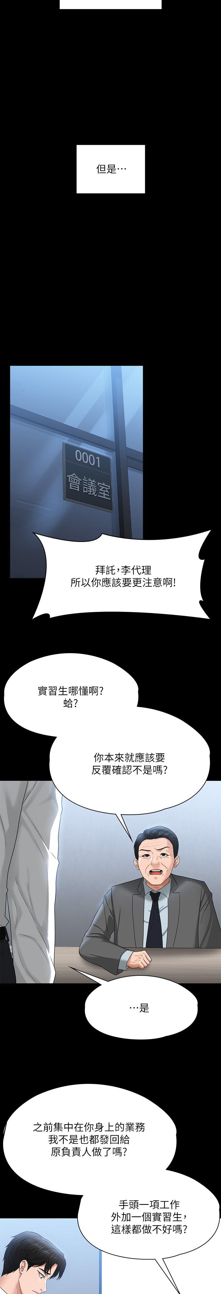 第52話-我現在很不爽，乖乖讓我幹 - 第21.jpg页