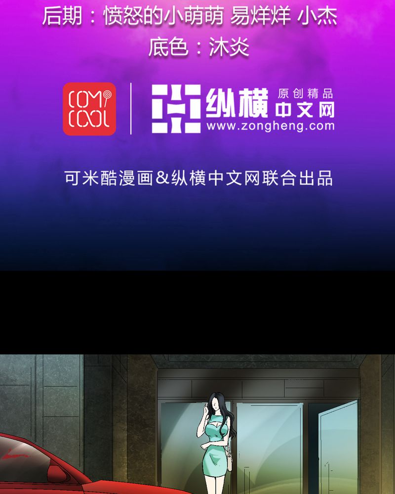 诡案律师 第 11 话 第2页