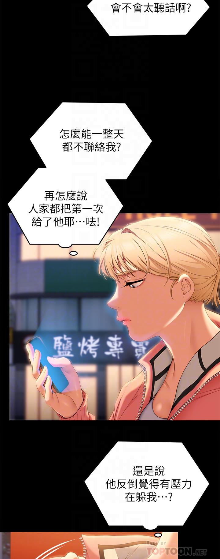 第51話-與羅教授上過床的證據 - 第6.jpg页