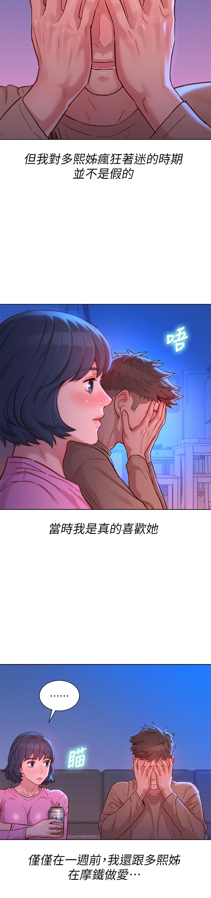 第154话-發生變化的三角關係 - 第33.jpg页