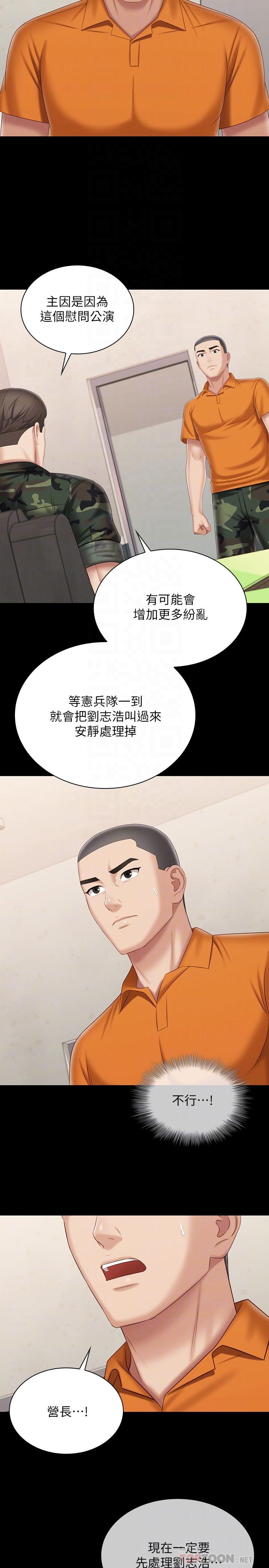 第105话-怒不可遏的刘志浩 - 第18.jpg页