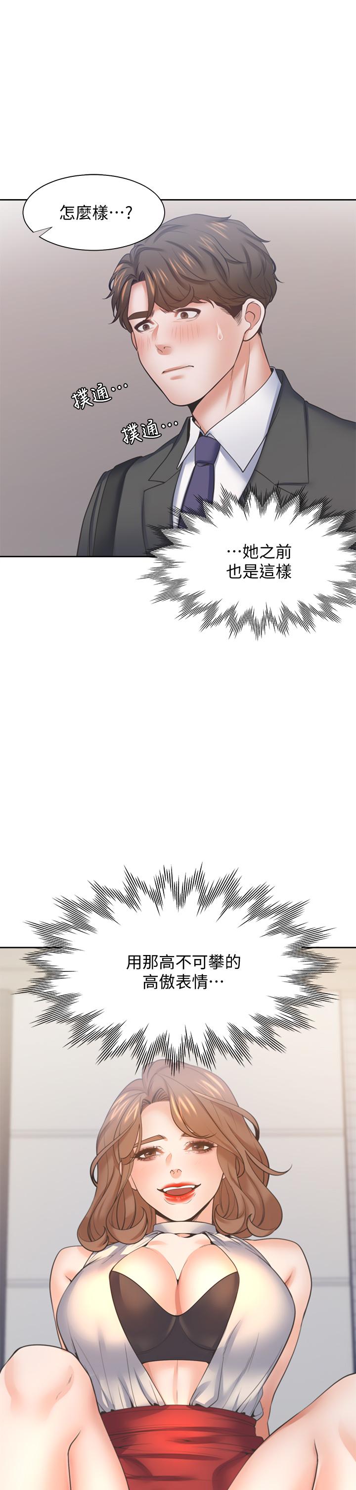 第58话-答应我，我就让你爽 - 第5.jpg页