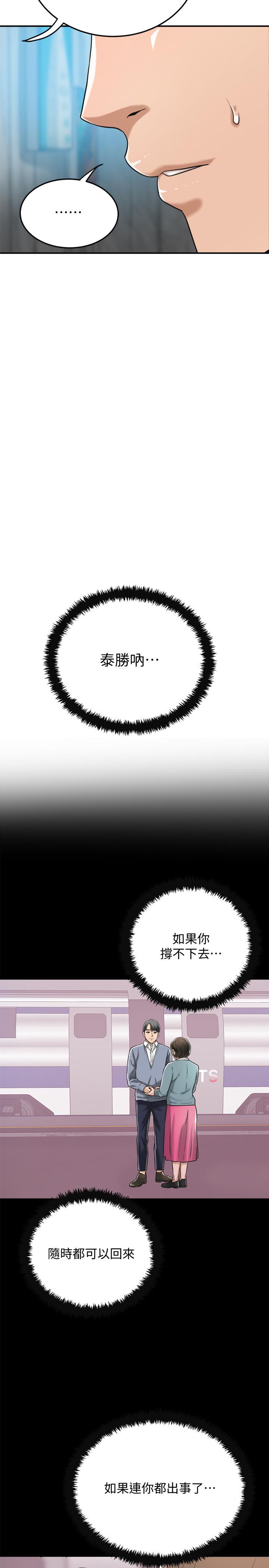 第46話-關係曝光的兩人 - 第13.jpg页