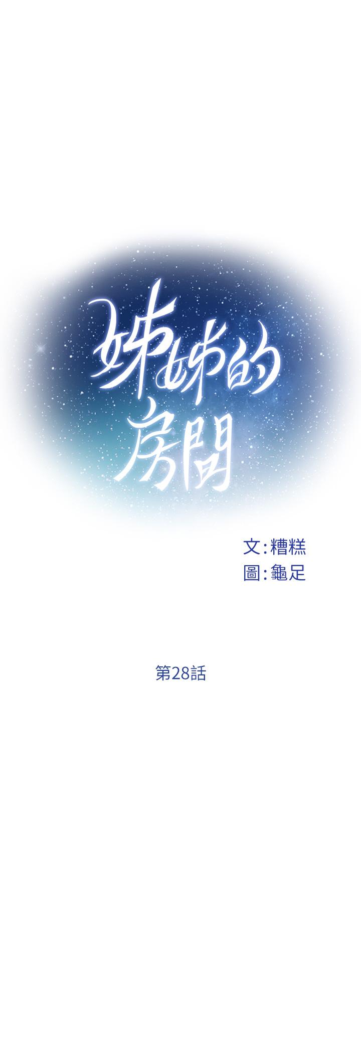 第28話-背著朋友在姊姊房間打炮 - 第13.jpg页
