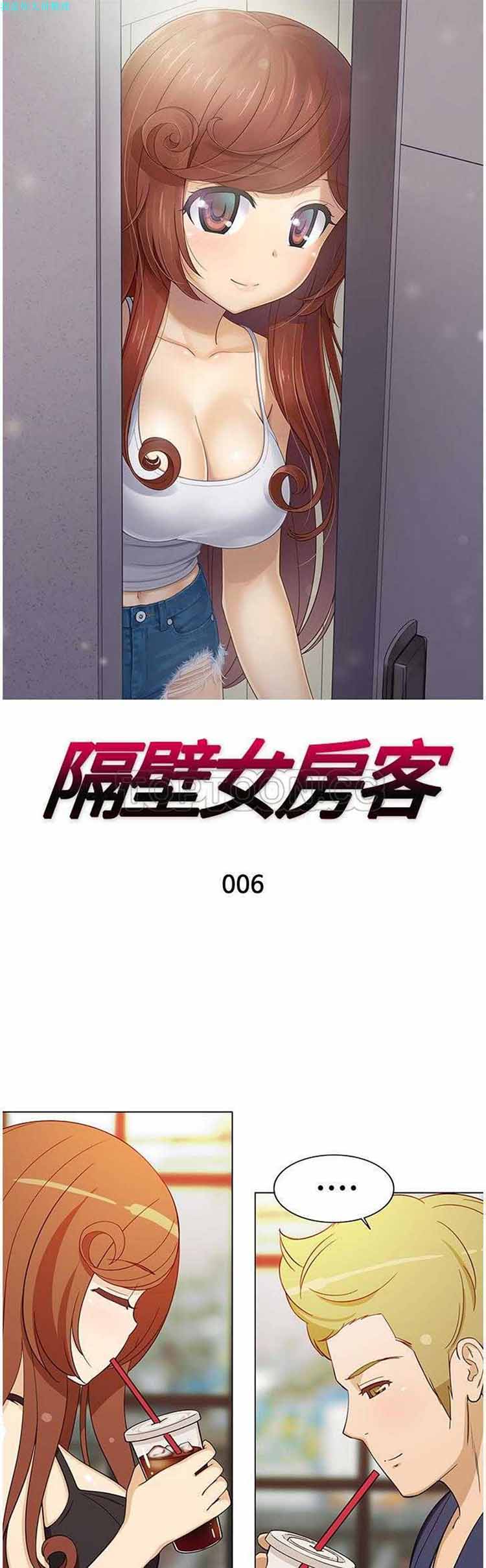 隔壁女房客 第 6 话 第1页