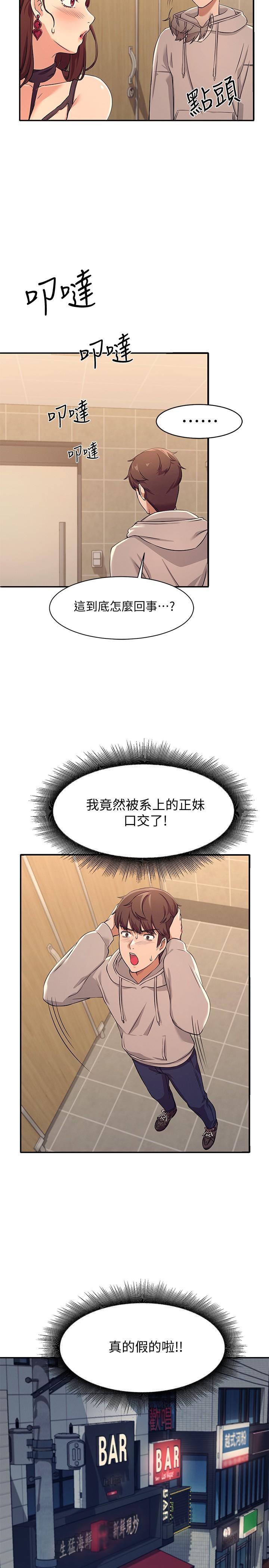 第3話-教訓清純校花 - 第15.jpg页