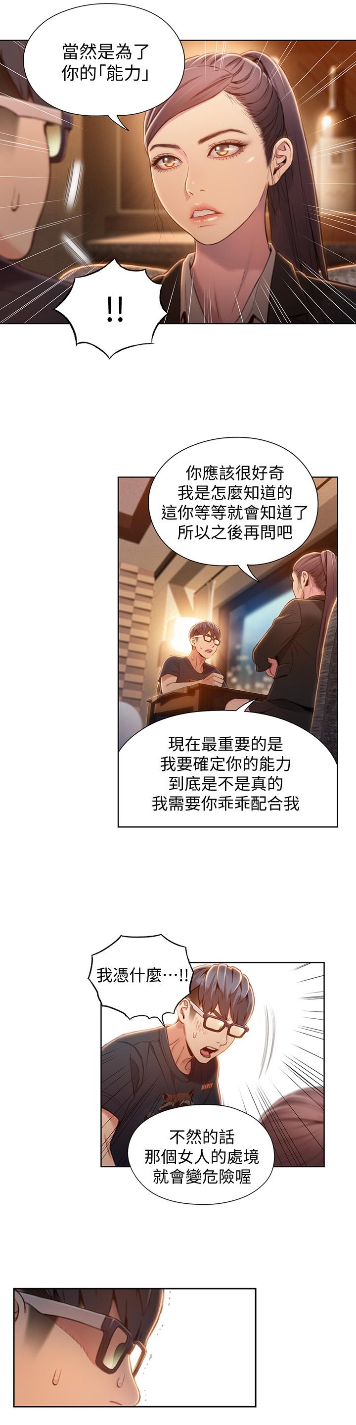 第67話-用你的身體證明 - 第11.jpg页