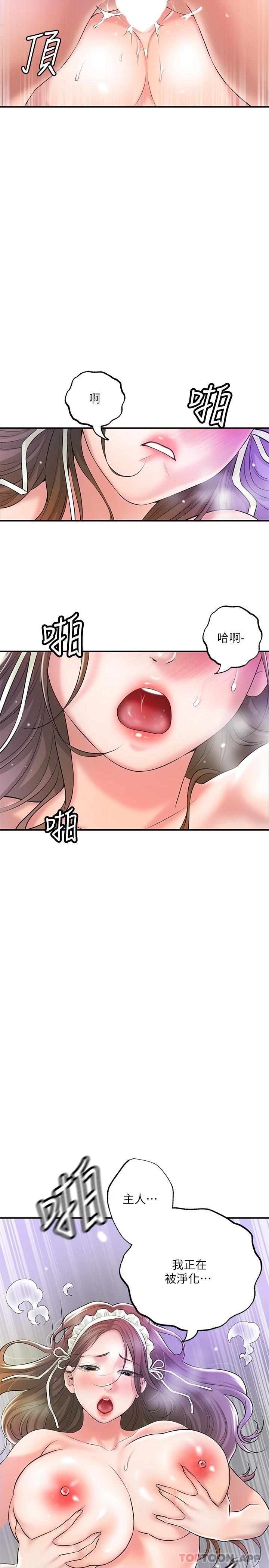 第78话-吸睛人妻亮丽登场 - 第10.jpg页