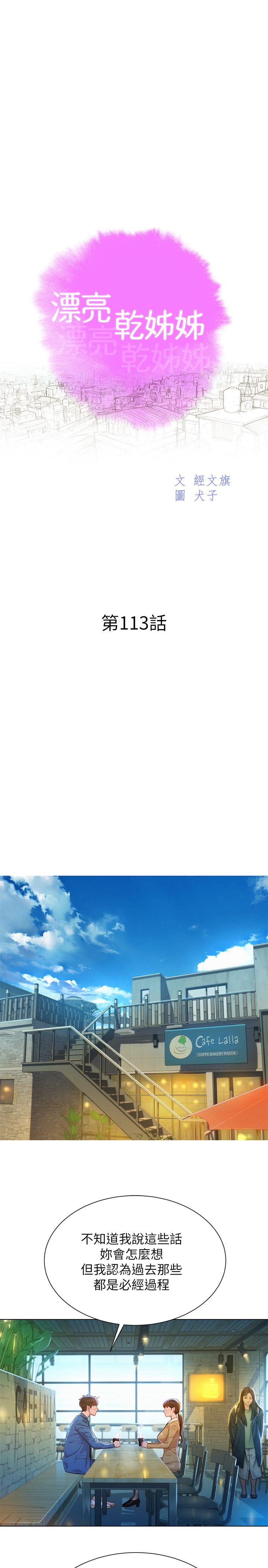第113话-學長的告白和慧美的回答 - 第3.jpg页