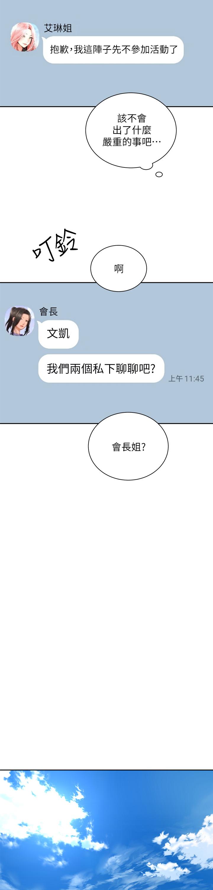 第34話-會長怎麼裸體？ - 第23.jpg页
