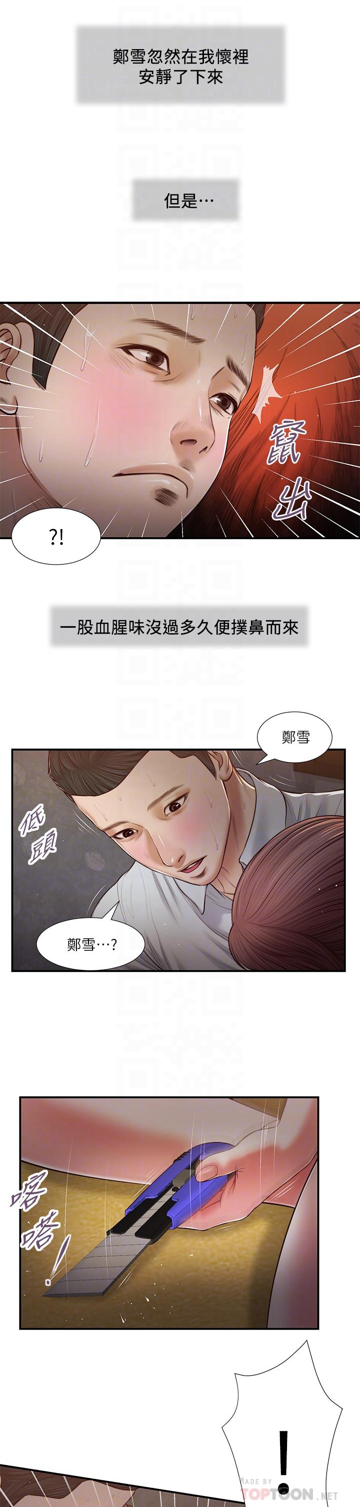 第68话-投入她温暖的怀抱 - 第10.jpg页