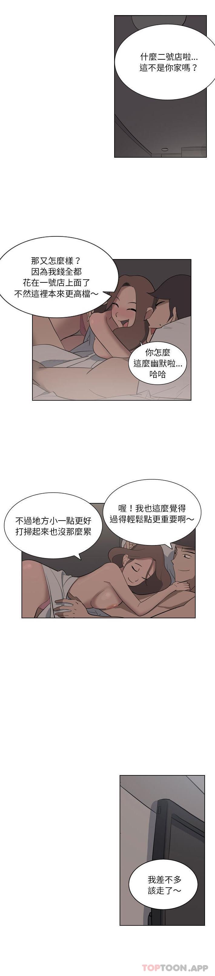 解憂咖啡 第3话 第2页