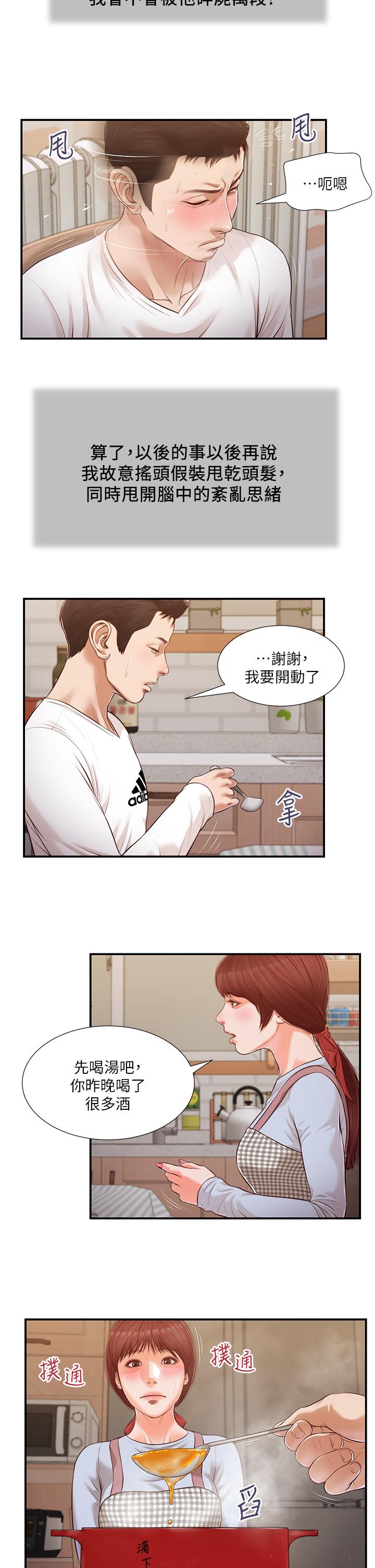 第112话-竟敢觊觎我的女人？ - 第3.jpg页