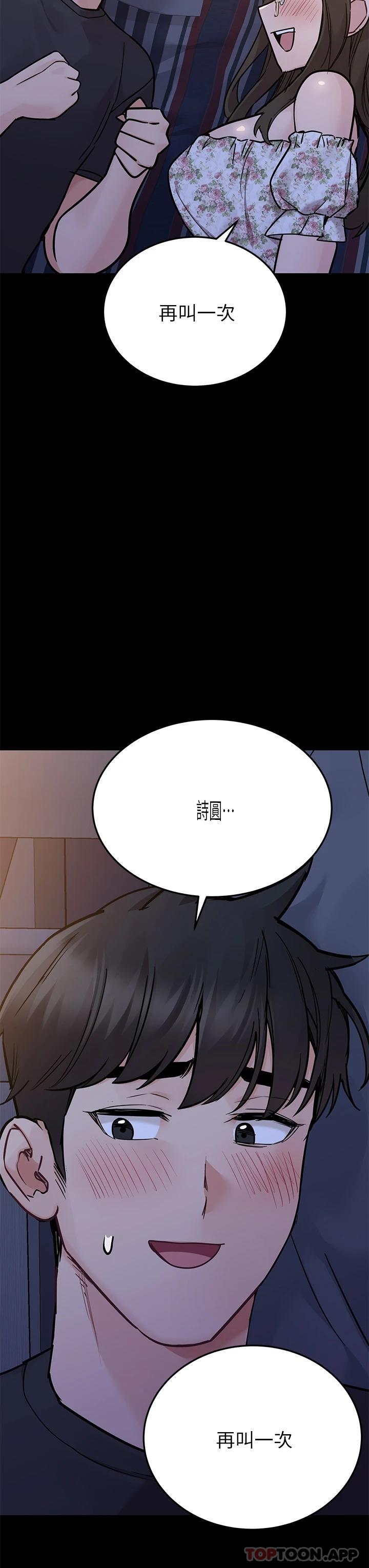 第79话-把保险套拿出来… - 第29.jpg页