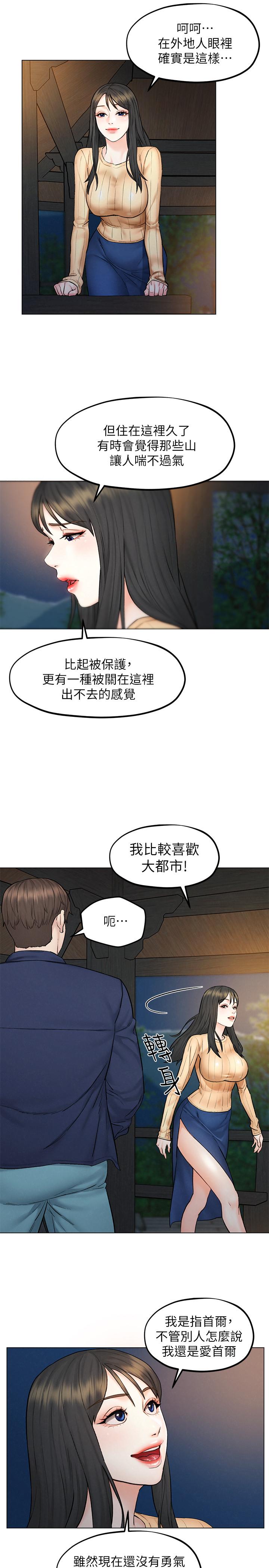 第8話-越走越偏的外遇之夜 - 第11.jpg页