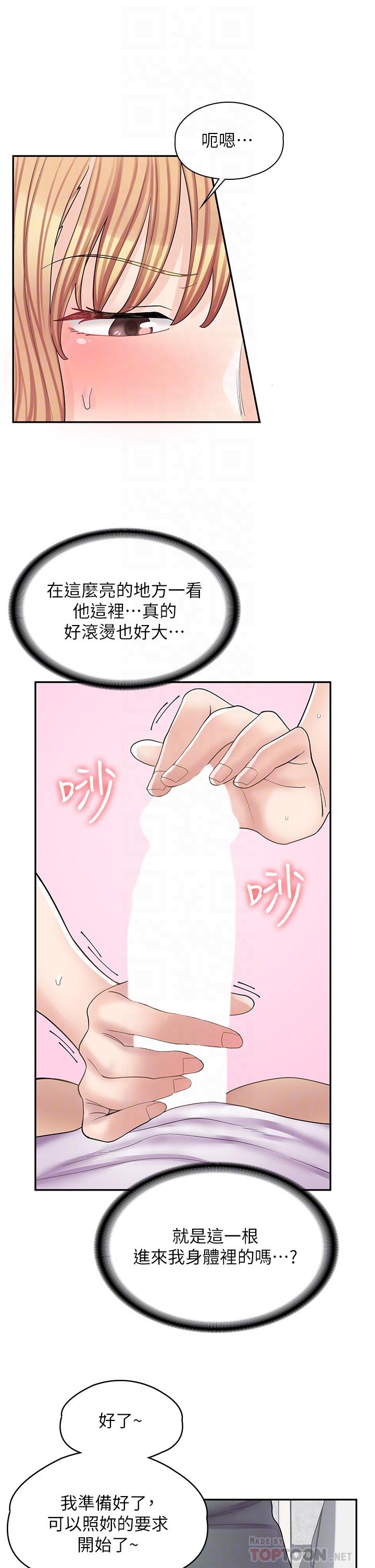 第9话-嘴巴不饶人，穴穴不饶鸡 - 第10.jpg页
