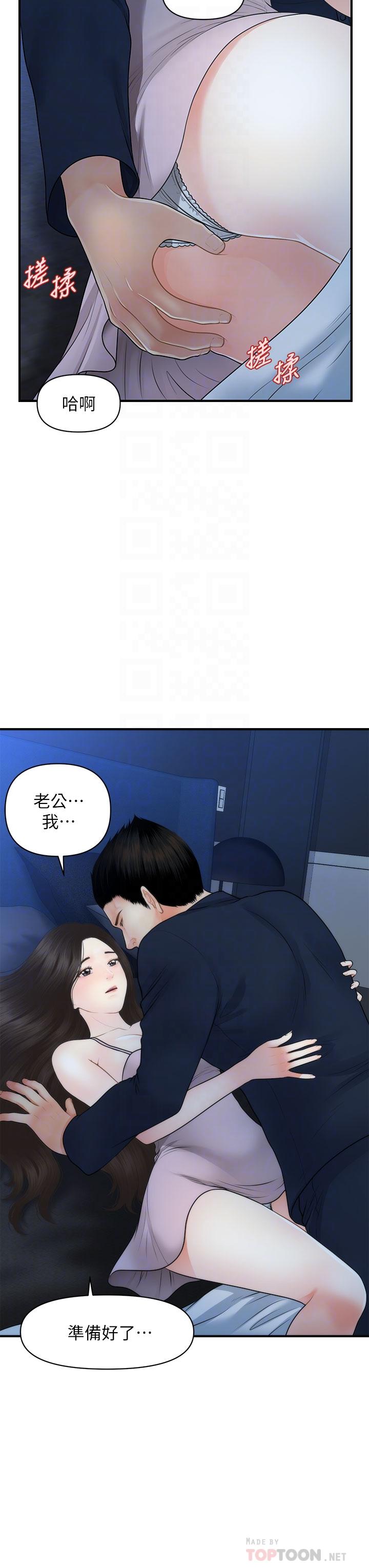第48話-總算可以跟你發生關係了 - 第12.jpg页