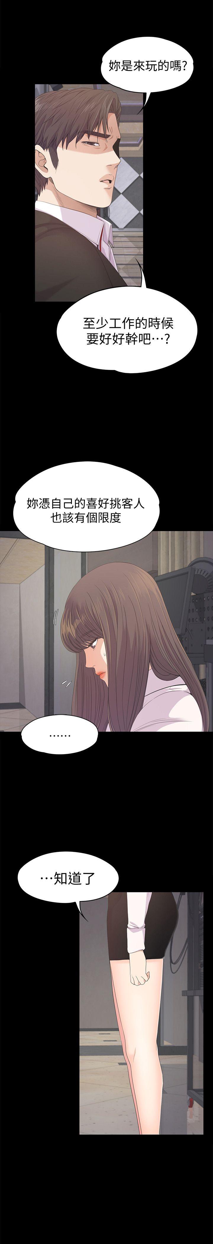 第39话-兩人之間的氣氛轉變 - 第9.jpg页