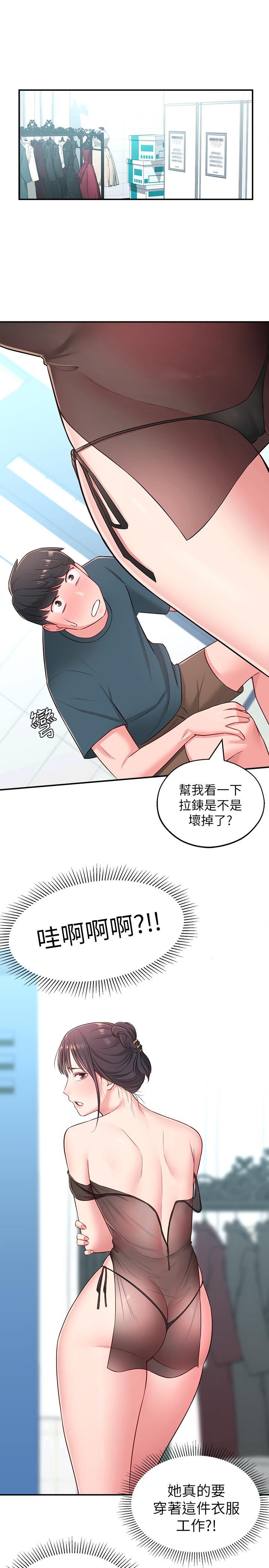 第16话-亲密接触智恩的胸部 - 第26.jpg页