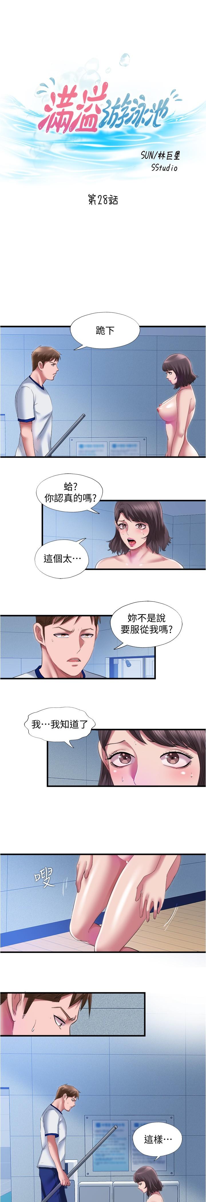 第28话-再用力打我的屁股 - 第3.jpg页