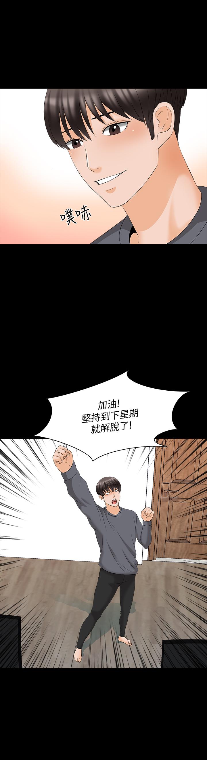 家教老师 最终话-新的身份，新的开始 - 第24.jpg页