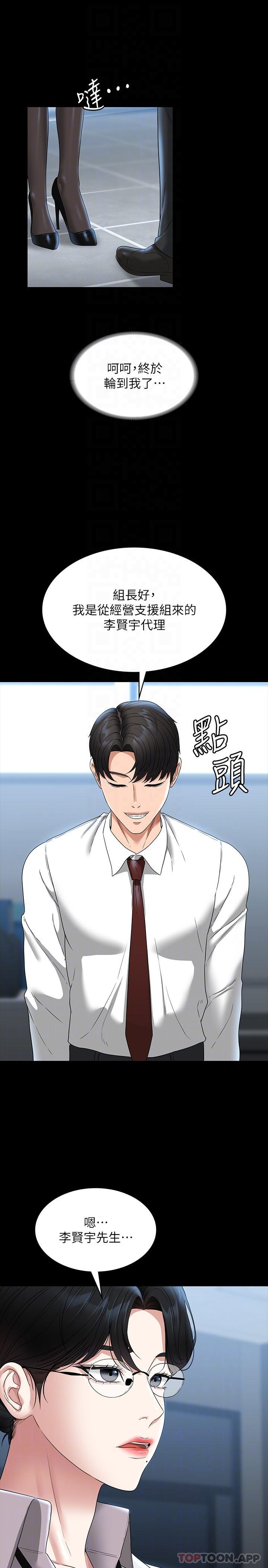 第76话-被悠秀反将一军的贤宇 - 第21.jpg页