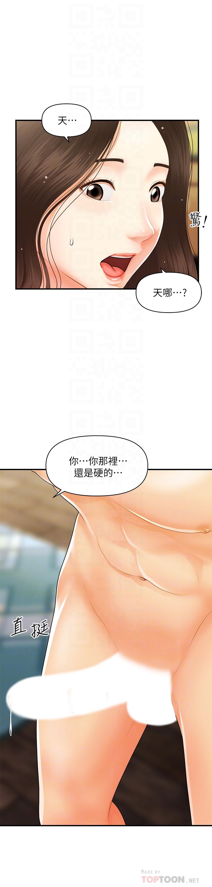 第59話-這次換我來服務你 - 第14.jpg页