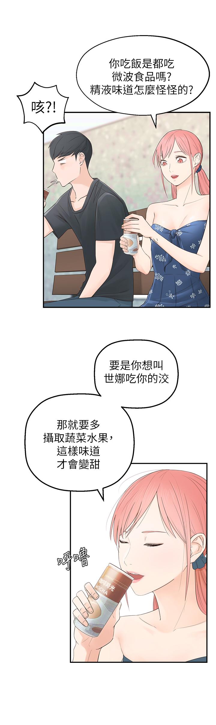 第1话-在我家全身赤裸的不速之客 - 第23.jpg页
