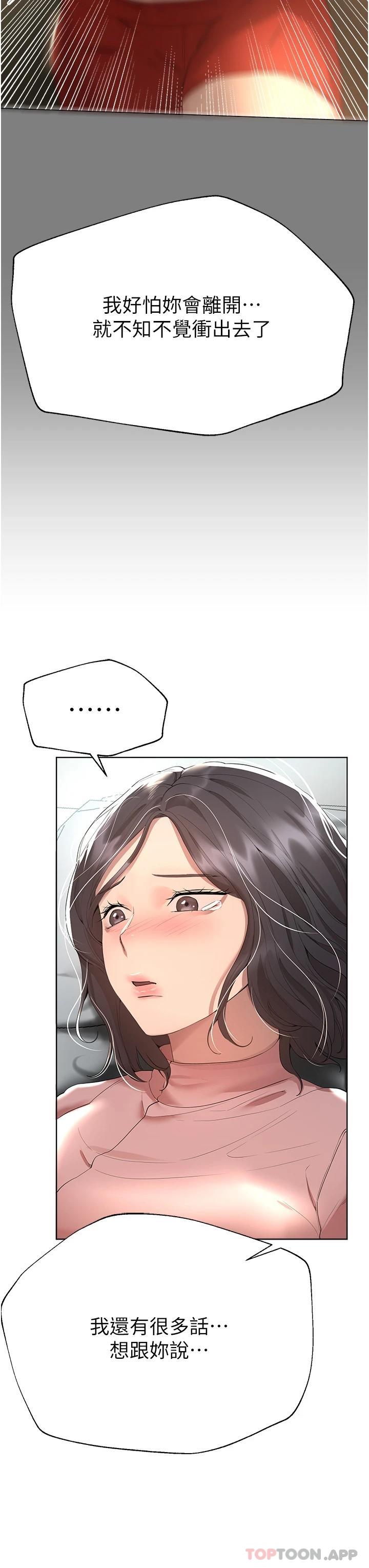 第66话-「她」的告白 - 第20.jpg页