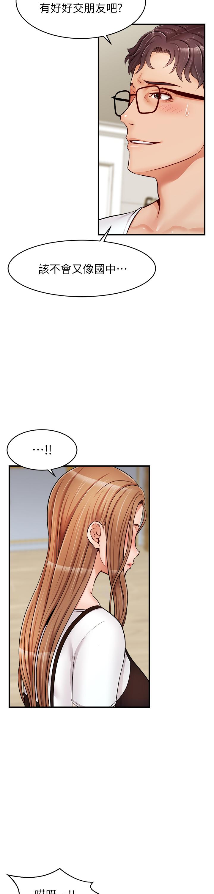 第13話-放聲浪叫的智琦 - 第43.jpg页