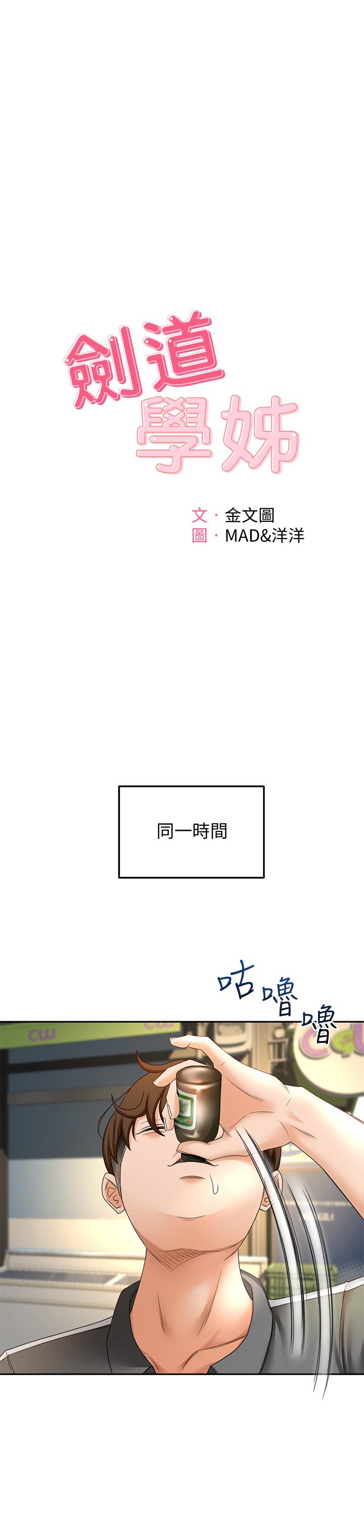第19話-淫亂的伸展運動 - 第5.jpg页