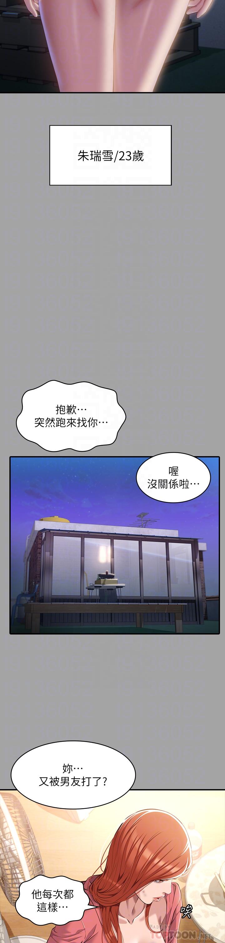 第29话-换我羞辱你了 - 第6.jpg页