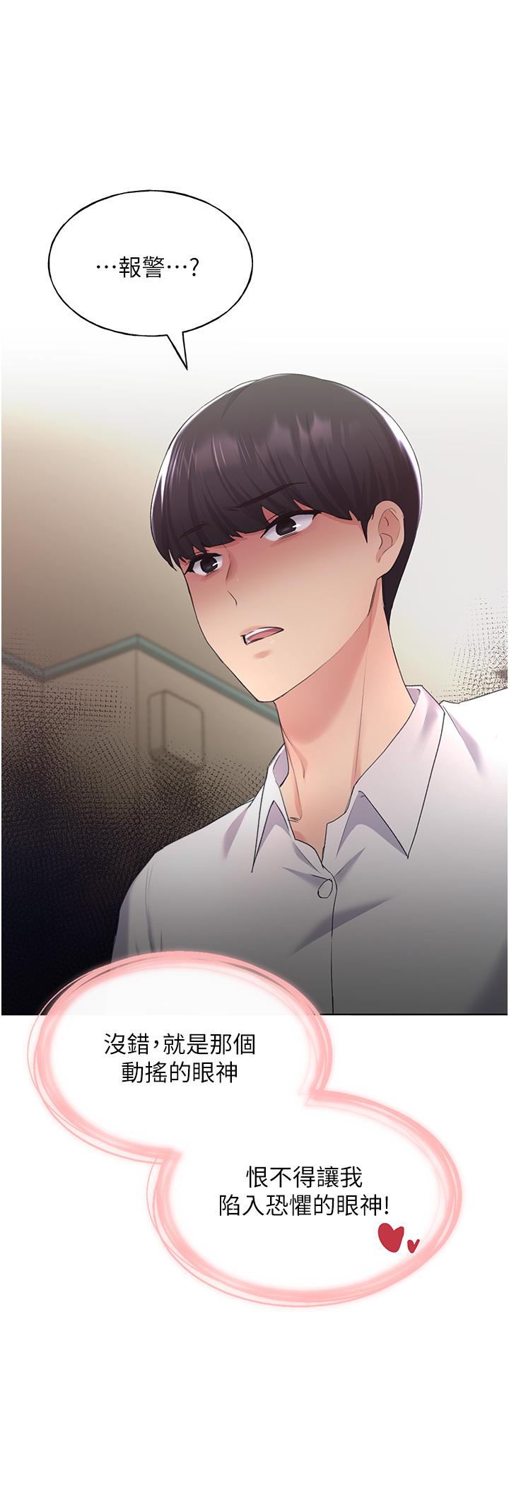 第8话-唤醒学长的兽性 - 第29.jpg页