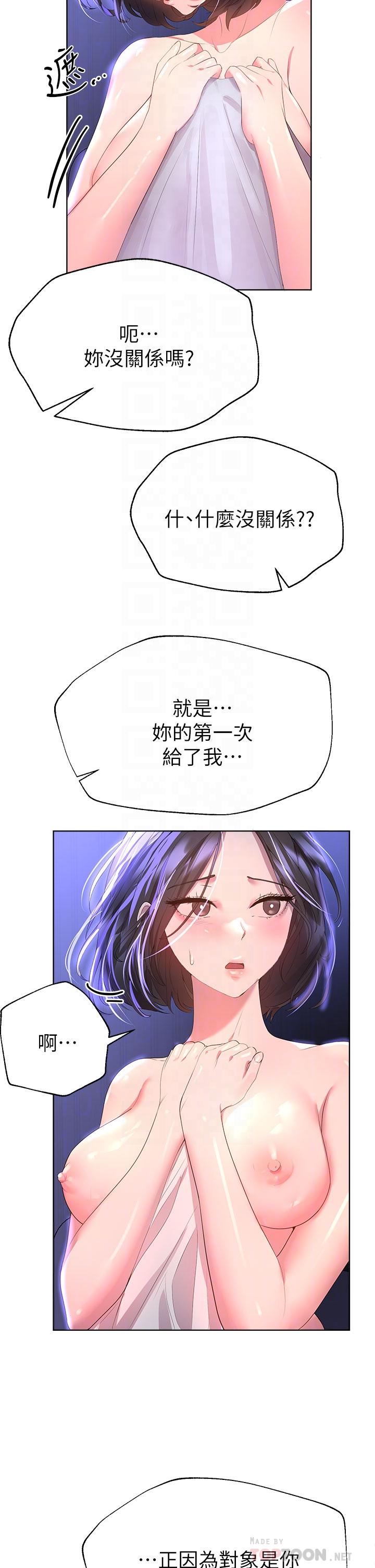 第40話-鮑魚裡面也要洗乾淨 - 第10.jpg页
