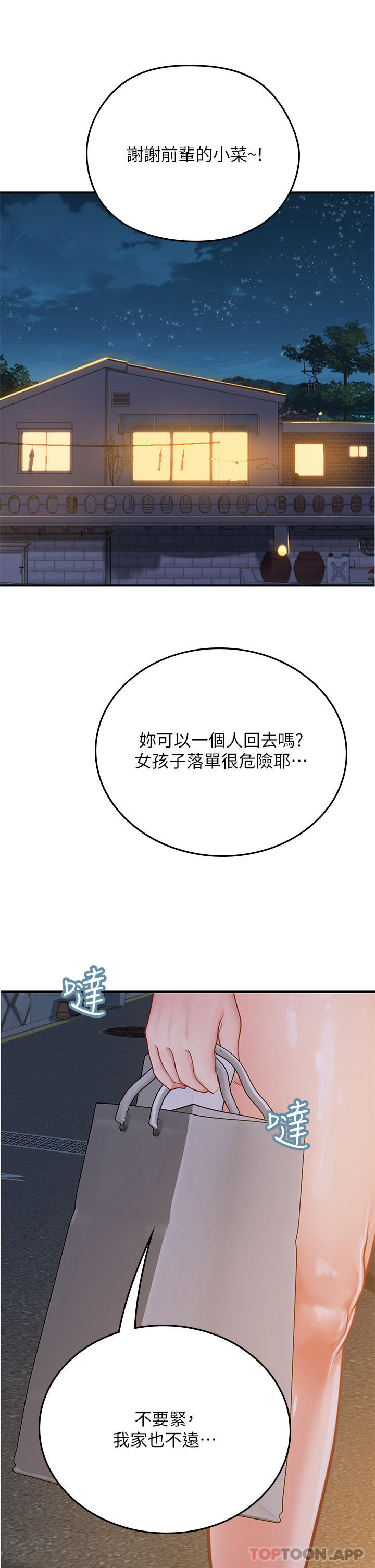第44话-被玩具震到高潮迭起 - 第29.jpg页