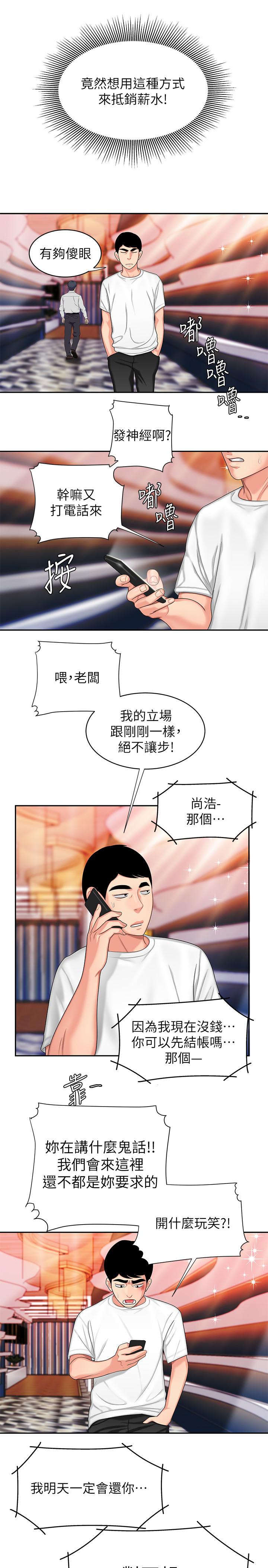 第12話-炸雞店老闆不間斷的誘惑 - 第13.jpg页