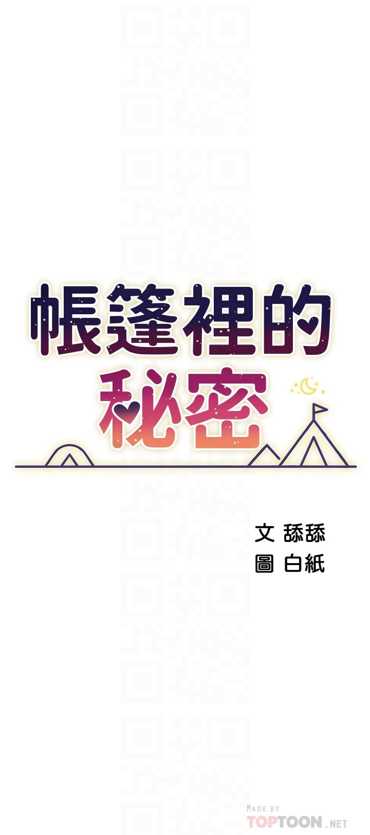 第8話-學長，你可以再靠近一點 - 第6.jpg页