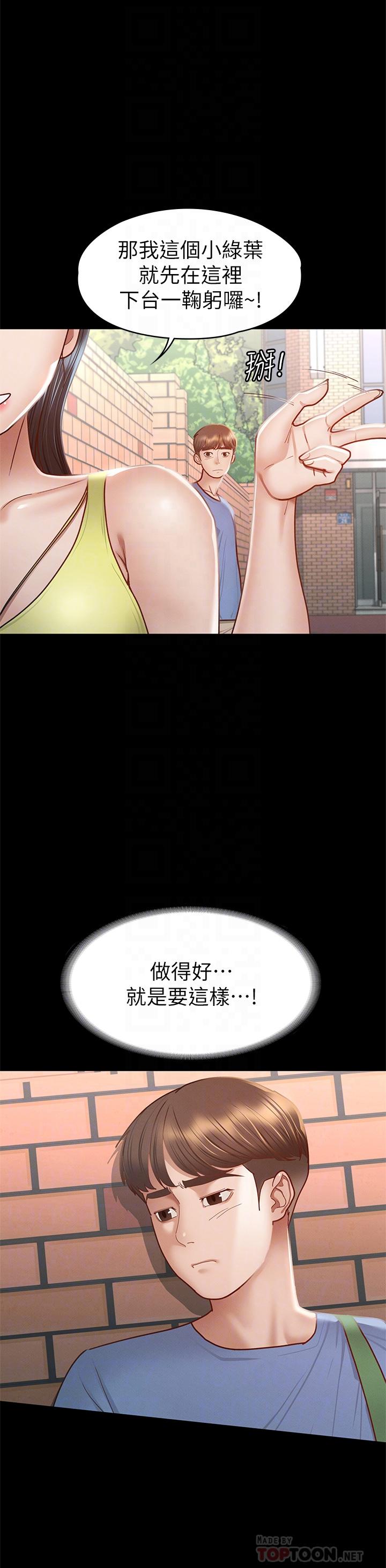 第37話-深陷怡蘋魅力無法自拔 - 第14.jpg页