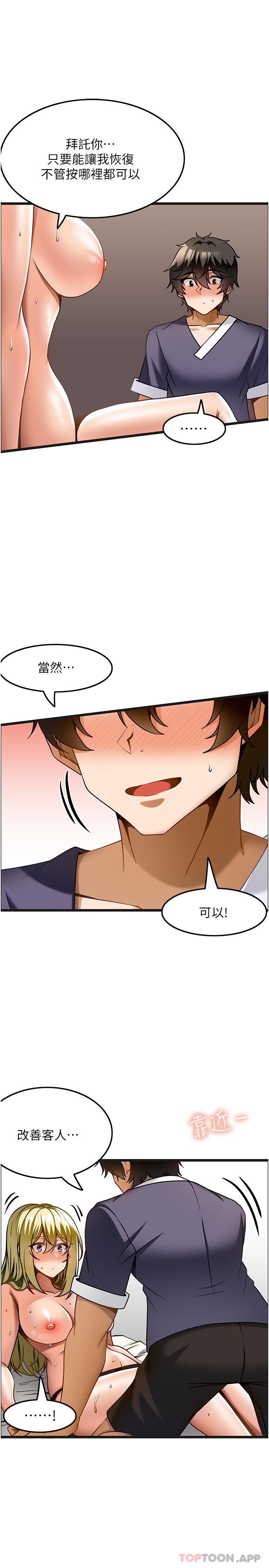 第13话-用人肉按摩棒帮我治疗 - 第16.jpg页
