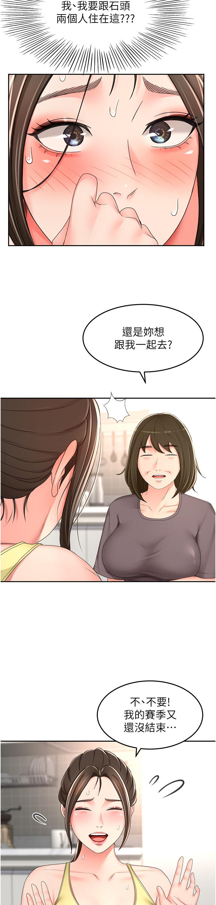 第85话-左右为难的南石 - 第8.jpg页