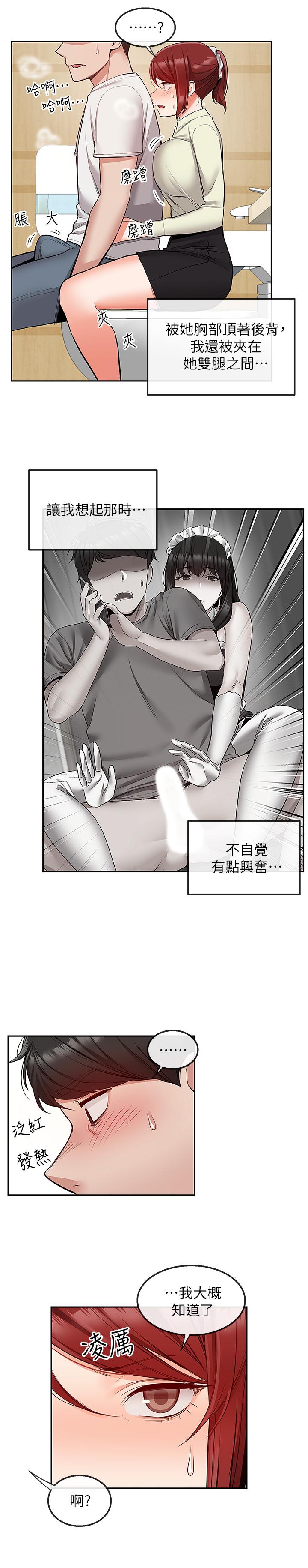 第48話-盼望已久的兩人獨處 - 第21.jpg页