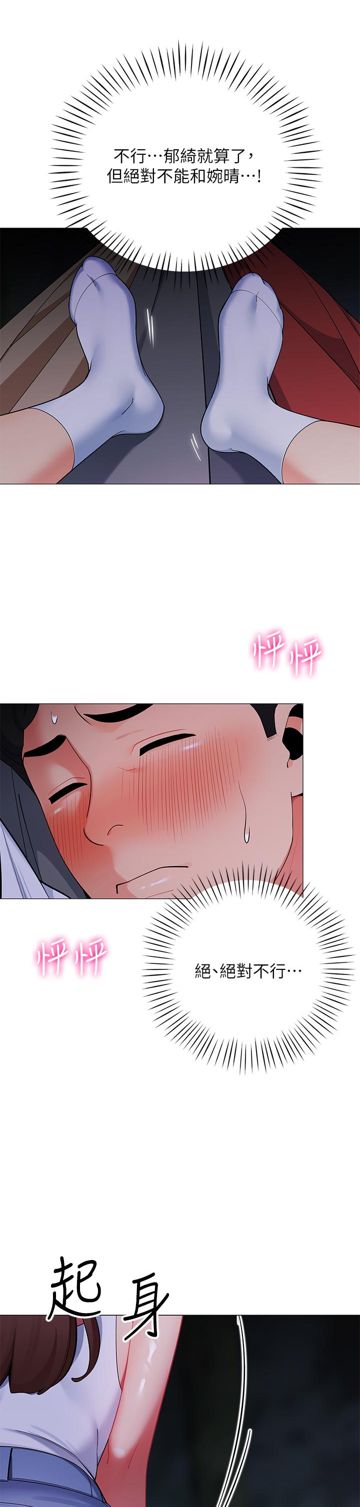 第28話-令人起疑的曖昧體液 - 第24.jpg页