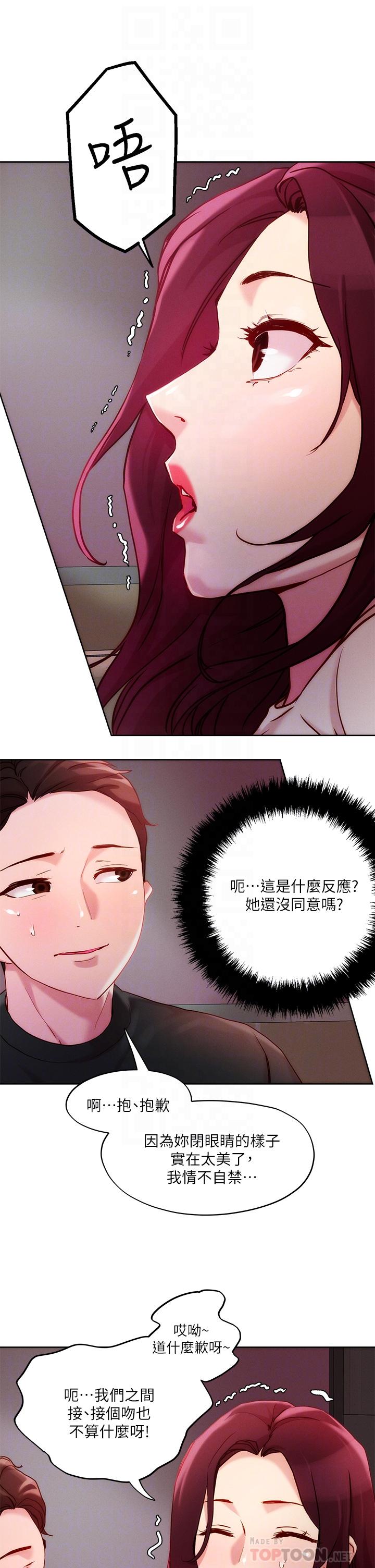 第21話-初次開放的秘密花園 - 第4.jpg页