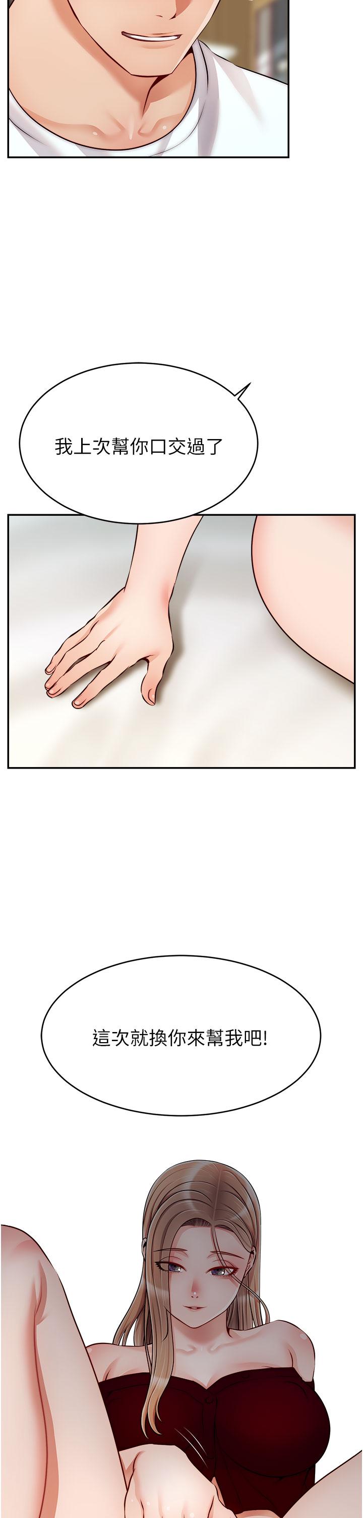 第35話-這次換你幫我舔鮑了 - 第30.jpg页