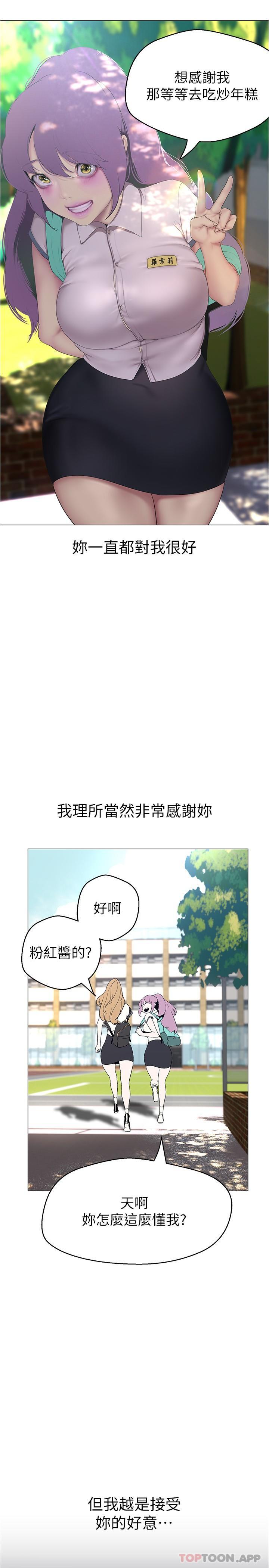 第193话-第一次看到偶像吗 - 第16.jpg页