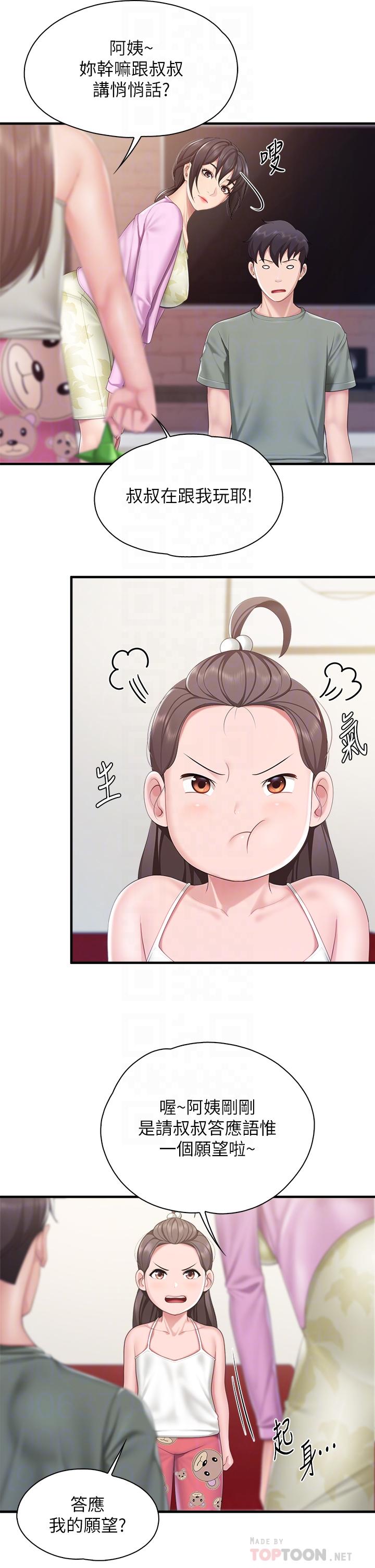 第29話-緊緊包裹老二的高超手技 - 第8.jpg页