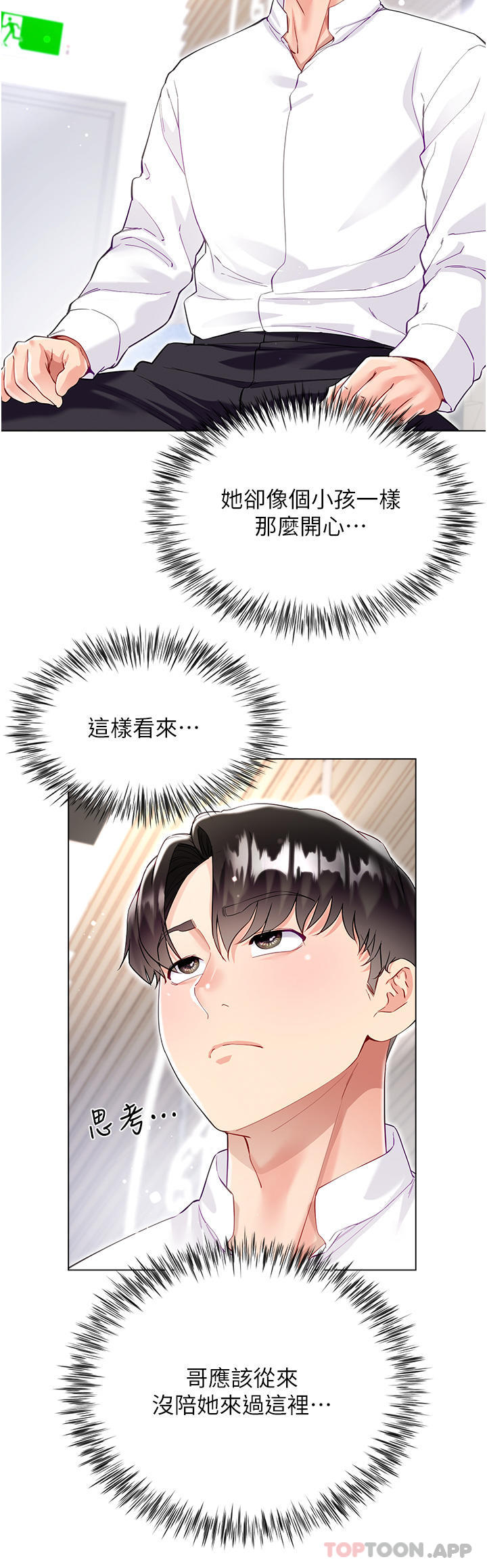 第48话-我的胸部美吗？ - 第15.jpg页