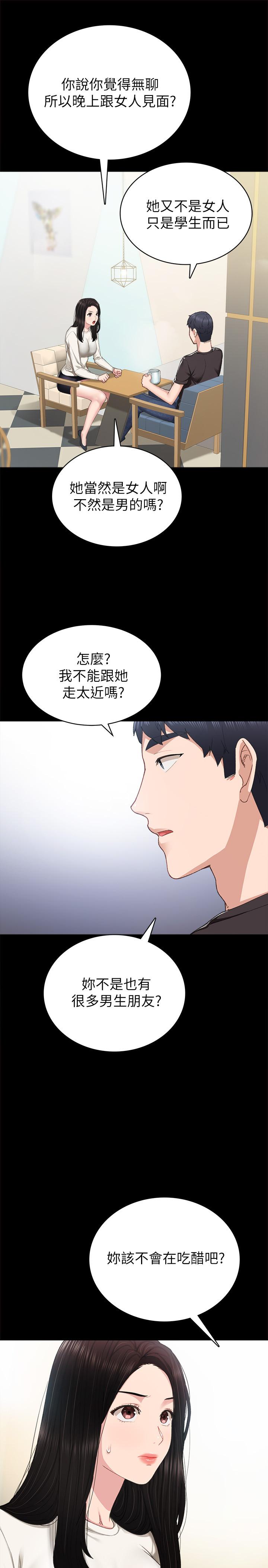 第85話-和世蘿的關係逆轉 - 第25.jpg页